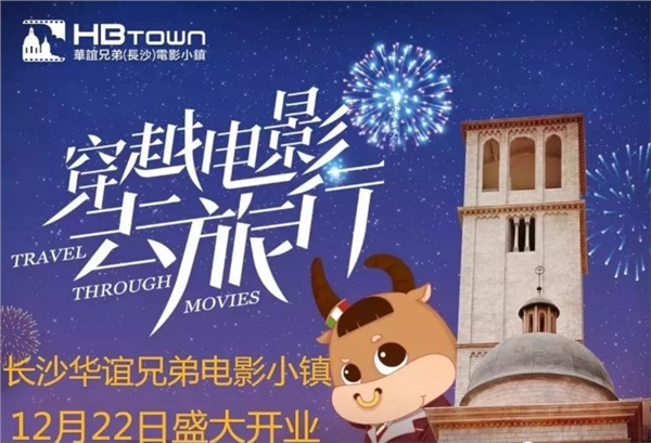 長沙?華誼兄弟電影小鎮(zhèn)、李自健美術(shù)館一日游