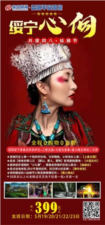 邵陽(yáng)綏寧黃桑自然保護(hù)區(qū)、上堡古國(guó)、大園古苗寨汽車(chē)二日