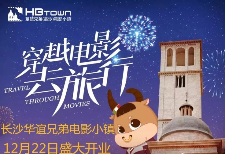 長(zhǎng)沙?華誼兄弟電影小鎮(zhèn)、李自健美術(shù)館一日游