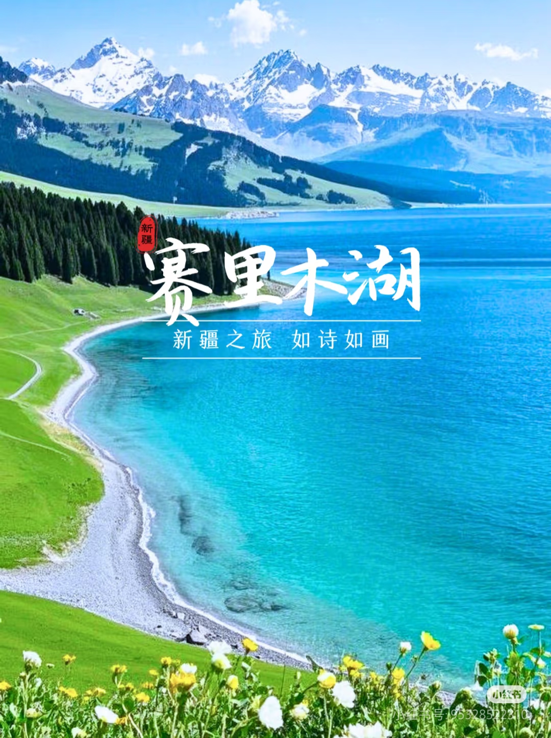 【新疆】天山天池、沙漠公路、五彩灘、喀納斯、禾木村賽里木湖、獨庫0公里、獨山子大峽谷、火焰山 雙飛8日游